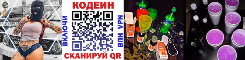 закладка  Болхов  Кодеин напиток Lean (лин) 